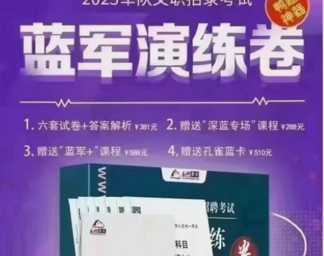 包邮23年军队文职法学+公共科目蓝军卷（P...