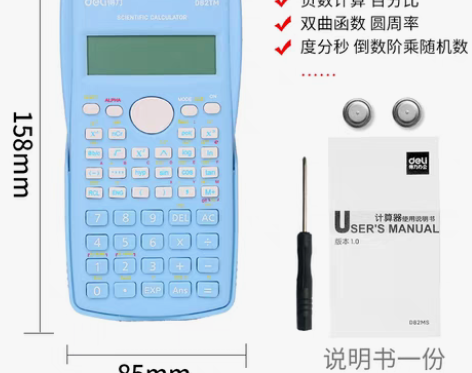 转卖【1212价】得力科学计算器多功能学生...