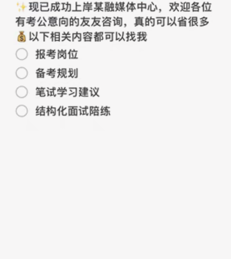 包邮公务员答疑辅导类 「公务员」国考、省考...