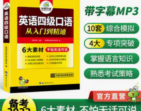 转卖华研外语英语四级考试真题备考资料,几乎...