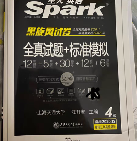 包邮星火英语四级真题及模拟试卷，包括专项特...