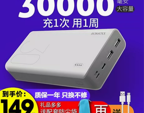 转卖罗马仕充电宝30000毫安时 双向快充...