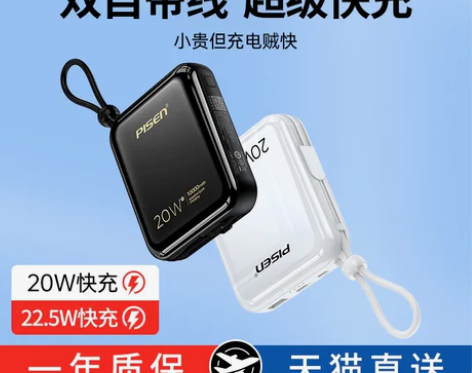 转卖品胜充电宝10000毫安自带线22.5...
