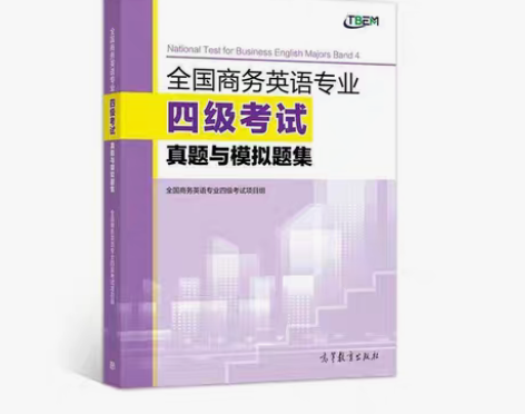 包邮全国商务英语专业四级考试真题与模拟题集...