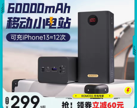转卖罗马仕充电宝超大容量60000毫安超级...