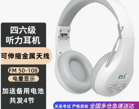 转卖大学英语四六级听力耳机四级调频FM考试...