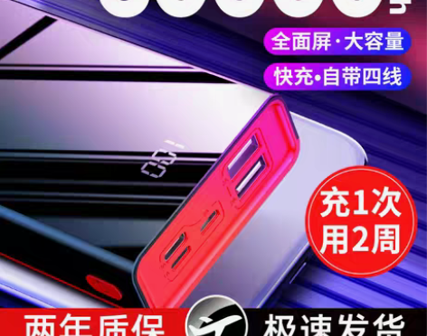 转卖充电宝30000毫安快充移动电源大容量...