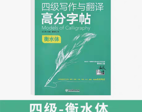 转卖大学生四级六级词汇单词作文写作英语字帖...
