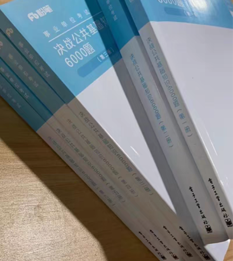 包邮公基6000题 2022年最新版 公共...