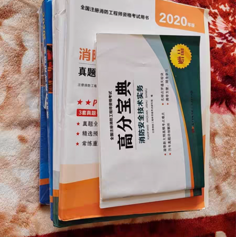 河南消防工程师考试学习资料，全新，买来一直...