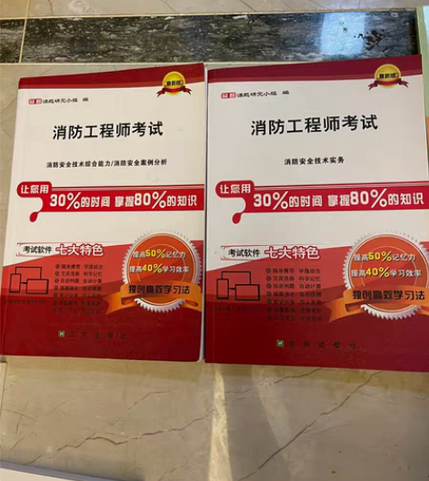 消防工程师考试用书 感兴趣的话点“我想要”...