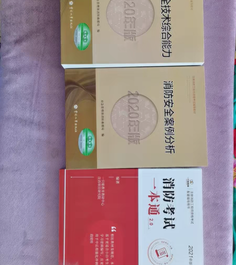 包邮本人现有一级注册消防工程师线上培训课程...