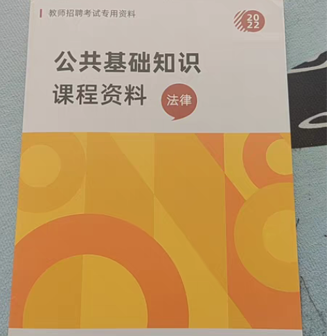 包邮事业单位考试专用教材 公基 公共基础知...