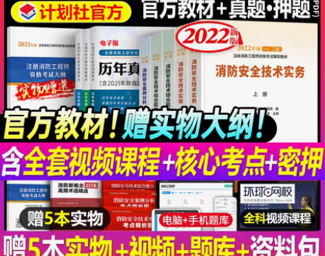转卖一级消防工程师教材，整套 2022年官...