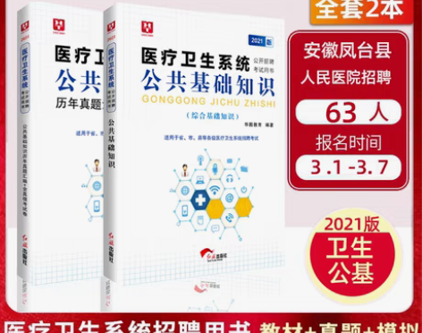 转卖2021年《公共基础知识》教材+真题，...