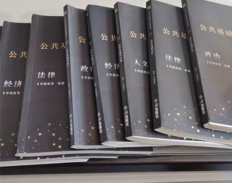 华图公共基础知识 题库+解析 共8本 已经...