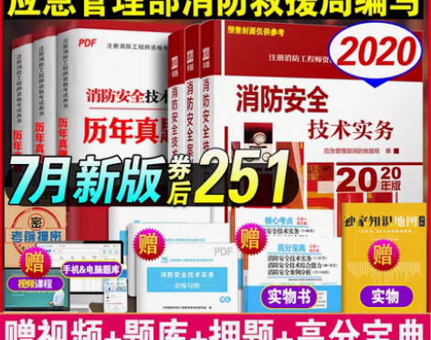 转卖备考2020年注册一级消防工程师人事出...