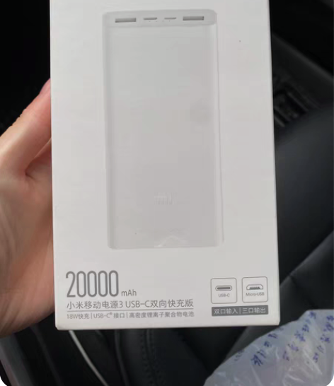 包邮小米移动电源3 双向快充20000毫安...