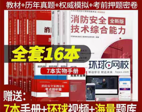 包邮2021新版一级消防工程师教材历年真题...