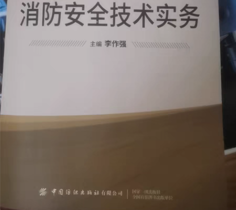 包邮全新注册消防工程师资格考试辅导用书,买...