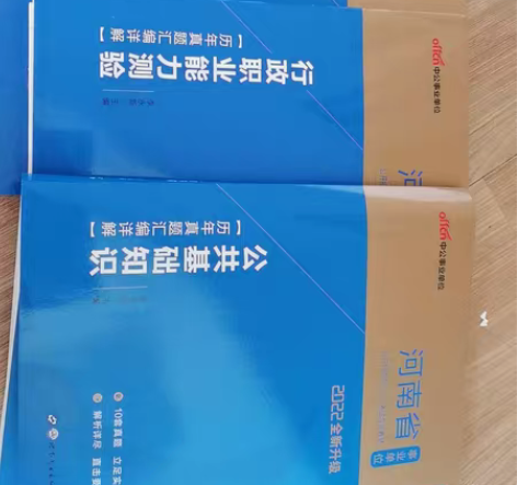 包邮2022全新事业单位,公务员通用公共基...