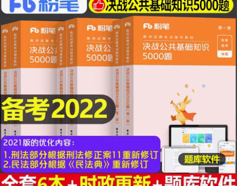 转卖粉笔教师招聘备考2022年公共基础知识...