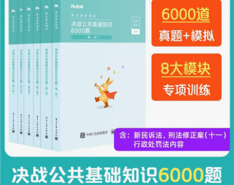 转卖粉笔事业编考试2022决战公共基础知识...