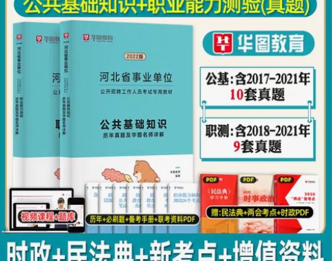 转卖华图2022河北省直事业单位考试用书公...