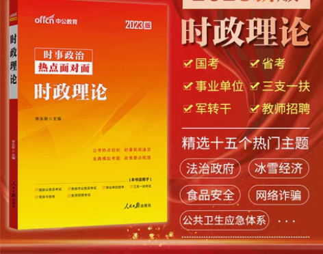 转卖【国庆价】中公综合时政理论 感兴趣的话...