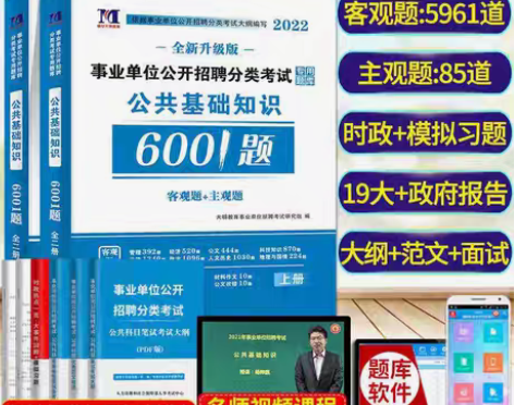 包邮正版新版事业单位编制考试用书2022综...