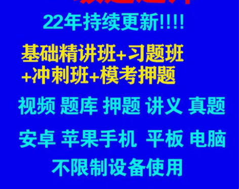 包邮2022一级建造师题库施工管理法规视频...