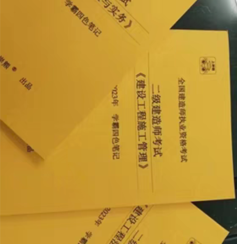A4笔记本，2023年最新，二级建造师学霸...