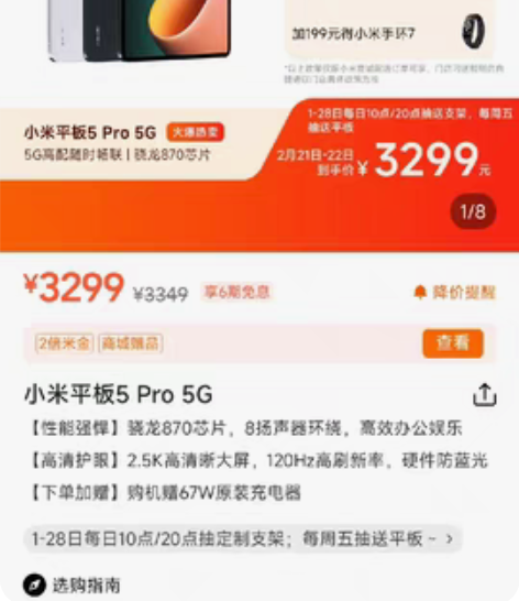 小米平板5Pro   5g   8+256...