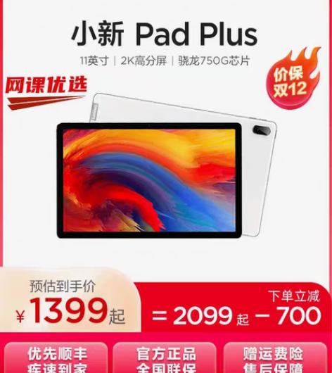 联想平板电脑小新Pad Plus 11英寸...