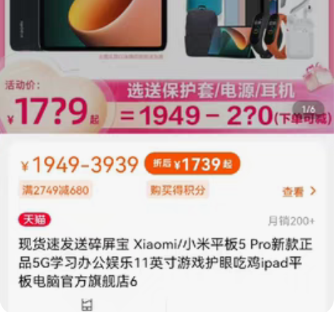收一个小米平板 5pro，要求至少半年质保...