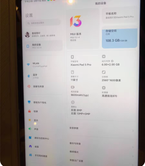 自用小米平板5pro 6128 京东购买一...