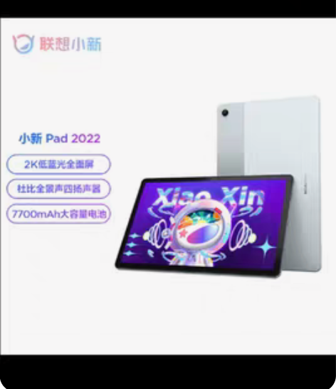 包邮联想小新pad 2022 高配6+12...