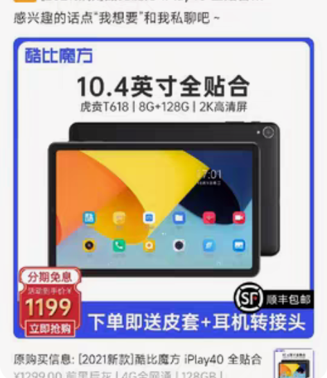 转卖酷比魔方iPlay40，买了一直没咋用...
