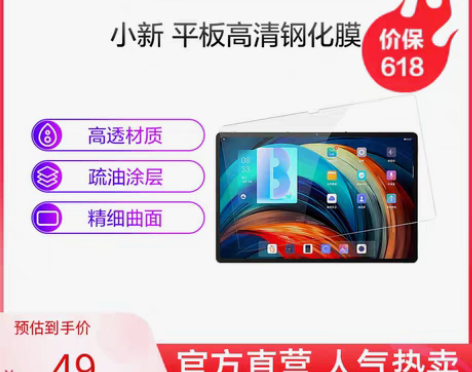 转卖联想小新Pad/Pad Plus/Pa...