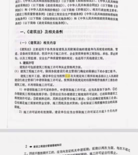 全国二级造价师基础知识pdf可搜索版 感兴...
