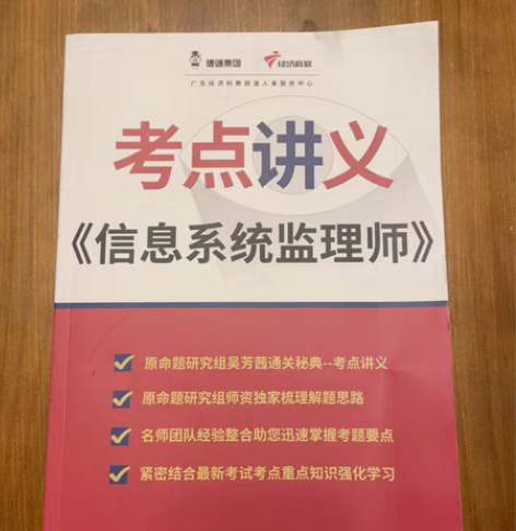 监理师考试教程，讲义，入户职称考试，学习账...