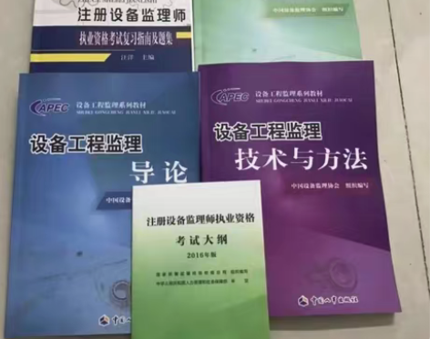 包邮22注册设备监理工程师教材设备监理师考...