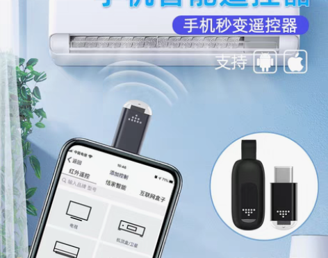 转卖适用于手机红外线发射器安卓type-c...