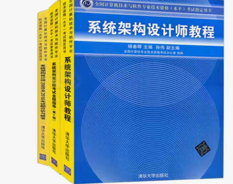 转卖2019系统架构【全3册】（软考）系统...