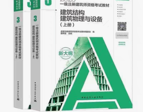 包邮2023版全国一级注册建筑师考试教材3...