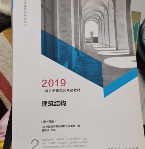 包邮一级建筑师考试 建筑结构教材 感兴趣的...