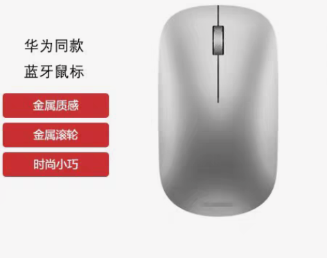 华为 同款原装无线蓝牙鼠标 轻薄便携商务办...