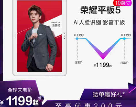 转卖【来电价】荣耀 荣耀平板5游戏加速4G...