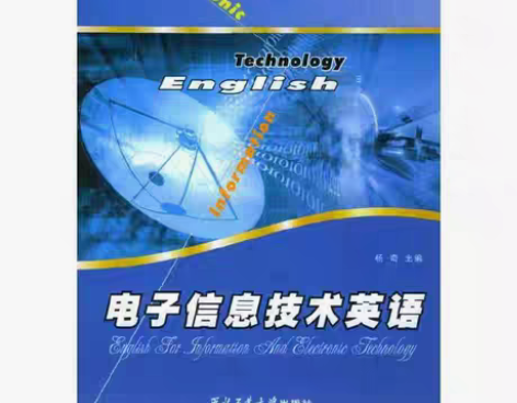 包邮正版二手 电子信息技术英语 杨奇 西北...