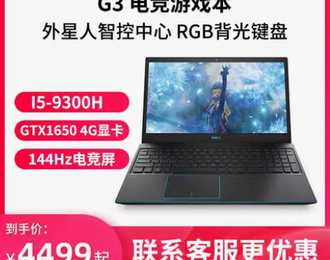 转卖Dell/戴尔 G3 游戏本 3500...
